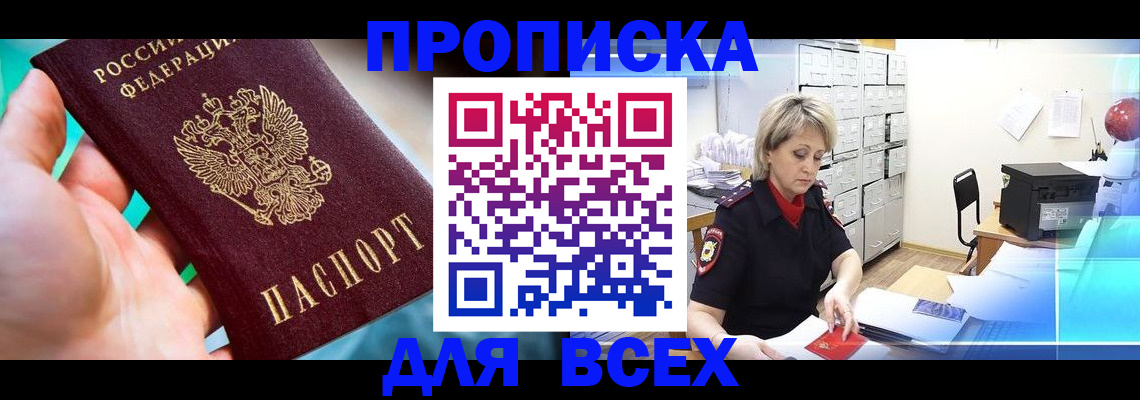 прописка штамп в Мордовии