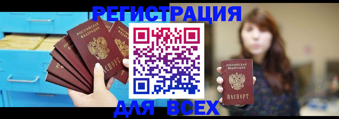 купить прописку в Мордовии