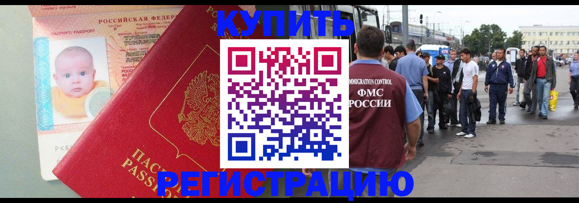 временная регистрация для школы в Мордовии