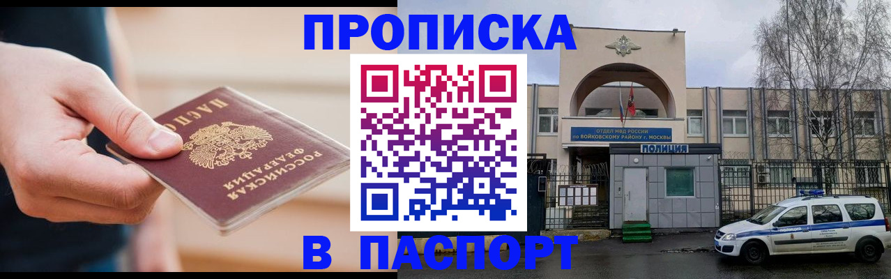 прописка для работы в Мордовии