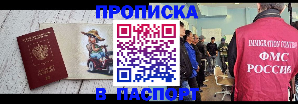 временная регистрация недорого в Мордовии
